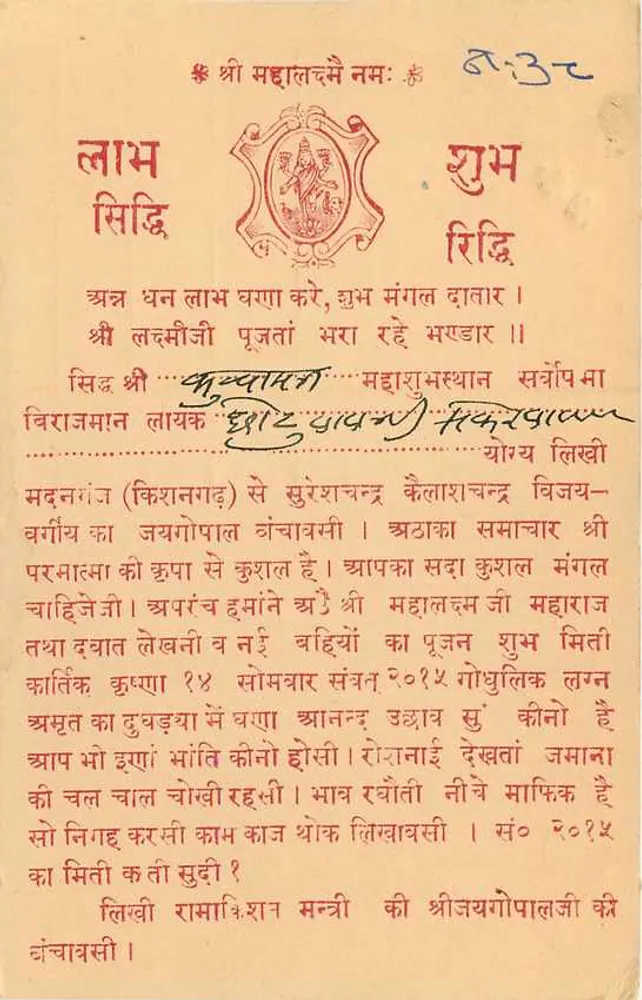 Antieke ansichtkaart uit India — tekst in tibetaanse en devanagari-schrijving — uitgever 'लाभ सिद्धि' — serie-nummer ३-२ - Achterkant