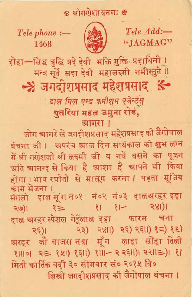 Jagdish Prasad - Mahesh Prasad - Rajkot — editor Jagmag, N.P. India - Verso