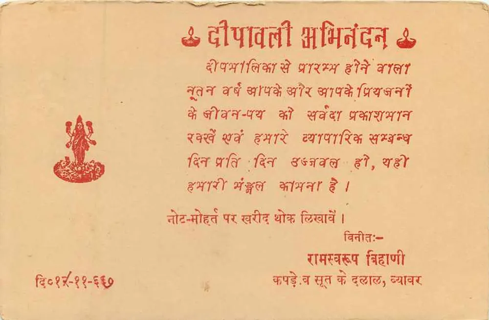 Dīpāvalī Ambinandan — Decoração de Diwali — editor Ramrav Gupta, Bhawar - Verso