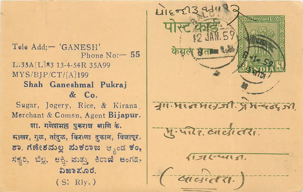 Bijapur — Agência comercial Shah Ganeshmal Pukraj & Co. — editor desconhecido, número de série não visível - Frente