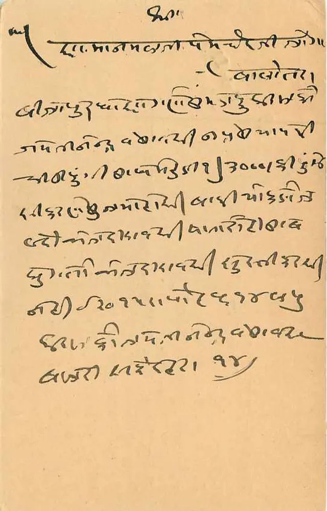 Bijapur — Agência comercial Shah Ganeshmal Pukraj & Co. — editor desconhecido, número de série não visível - Verso