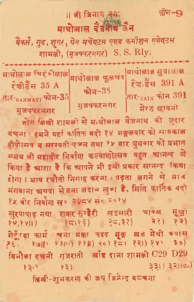 भावनगर — एस.एस. रेलवे — पोस्टकार्ड साथ 5 एनास के स्टैम्प - पीछे