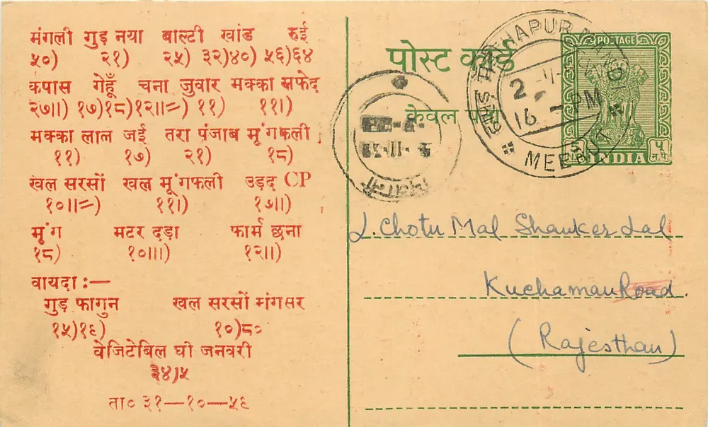 Carta postal indiana — poema em marathi — editor não visível - Frente