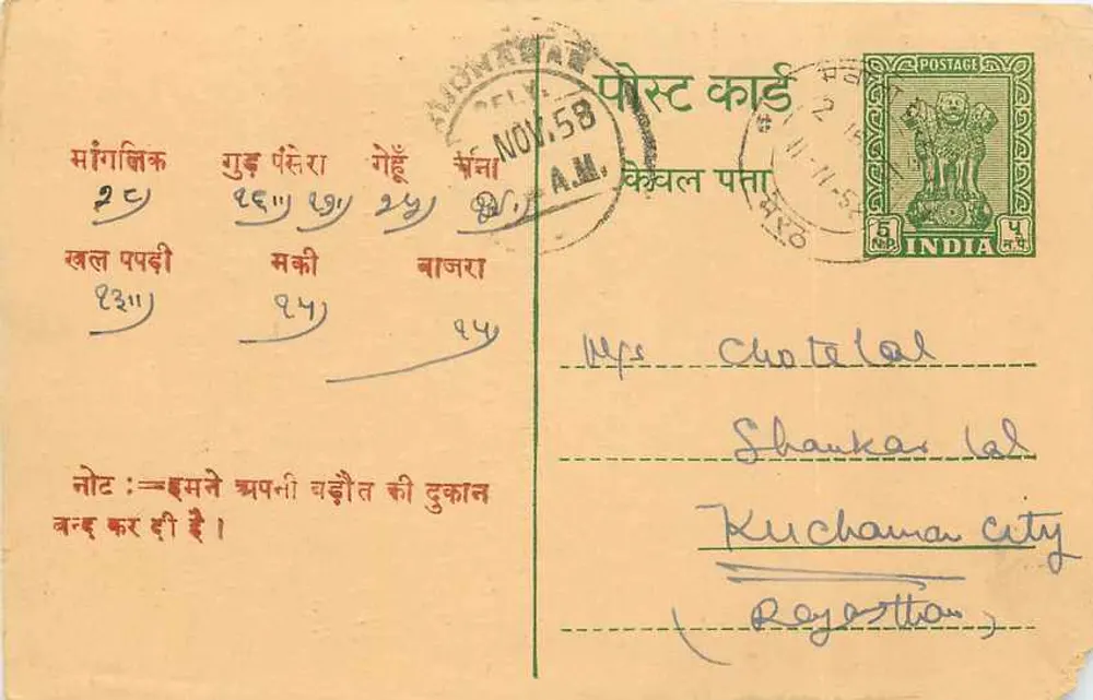 Gurugram (Mewat) — Agência de grãos e açúcar — editor Jai Kumar Mahabir Prasad, Mawana - Frente