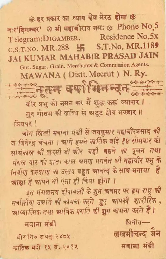 Gurugram (Mewat) — Agência de grãos e açúcar — editor Jai Kumar Mahabir Prasad, Mawana - Verso