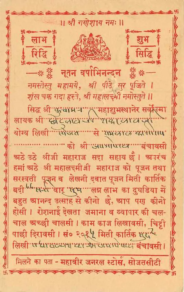 Templo de Shri Ganesha — Rajasthan — editor Mahavir Janral Stotra - Verso