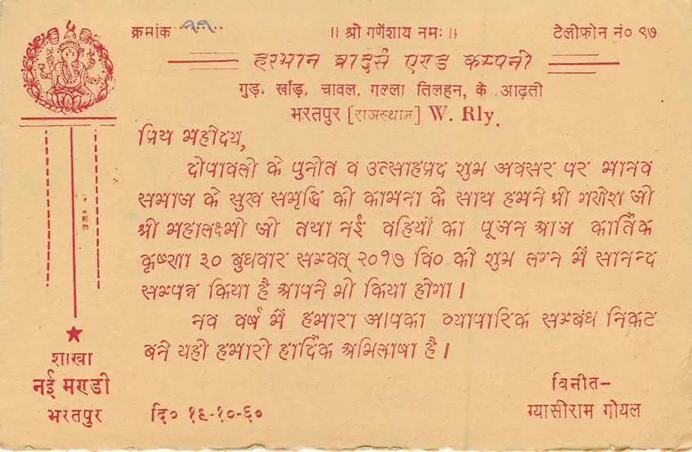 Carta postal indiana — brincadeira de palavras em devanagari — editor G. R. S. & Co. (verso) - Verso