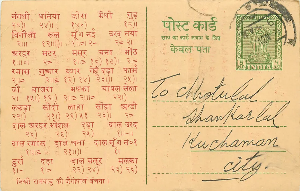Carta postal comercial — Agência de comissão Chiranjilal Rambabu — Agra - Frente