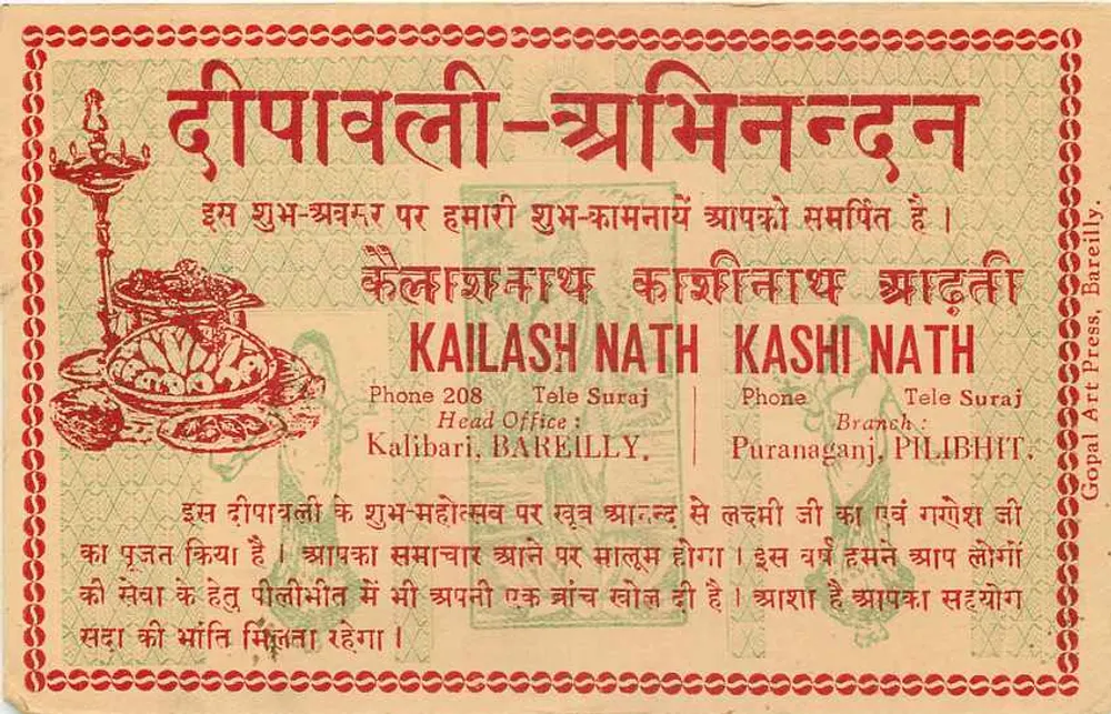 Dîpâvalî - Śrāmbhinandana — Kailash Nath Kashi Nath, Bareilly — Gopal Art Press, Bareilly - Rückseite