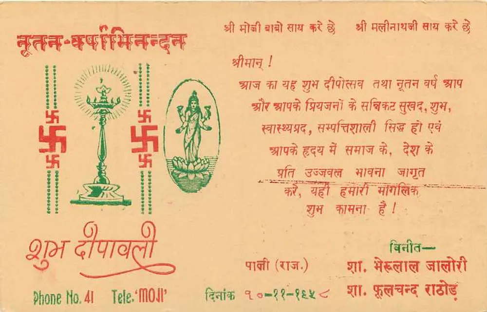 Goddess Lakshmi — Goddess Lakshmi — publisher 'Moji' (Mehrauli, Delhi) - Back
