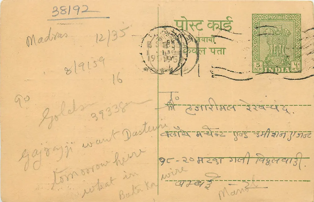 Madras — cartão postal com texto em tamil e alemão — editor Ramji Das, Nagpur - Frente