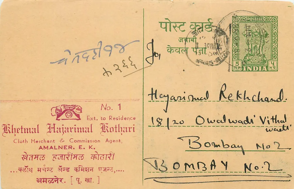 Bombay — commerciële ansichtkaart van een stoffenhandelaar — uitgever E. K. Amalner - Voorkant