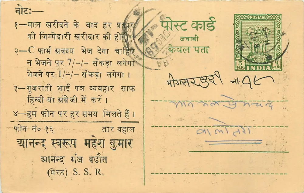 Anand Ganj, Baraut — carta postal comercial — S.S.R. (Meerut) - Frente