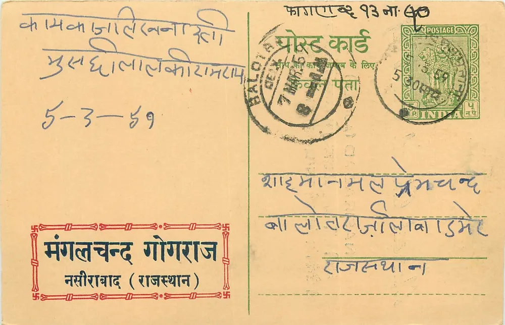 Mangal Chand Gograj — Banqueiros & Agentes de Comissão — Nasirabad (Rajasthan) - Frente