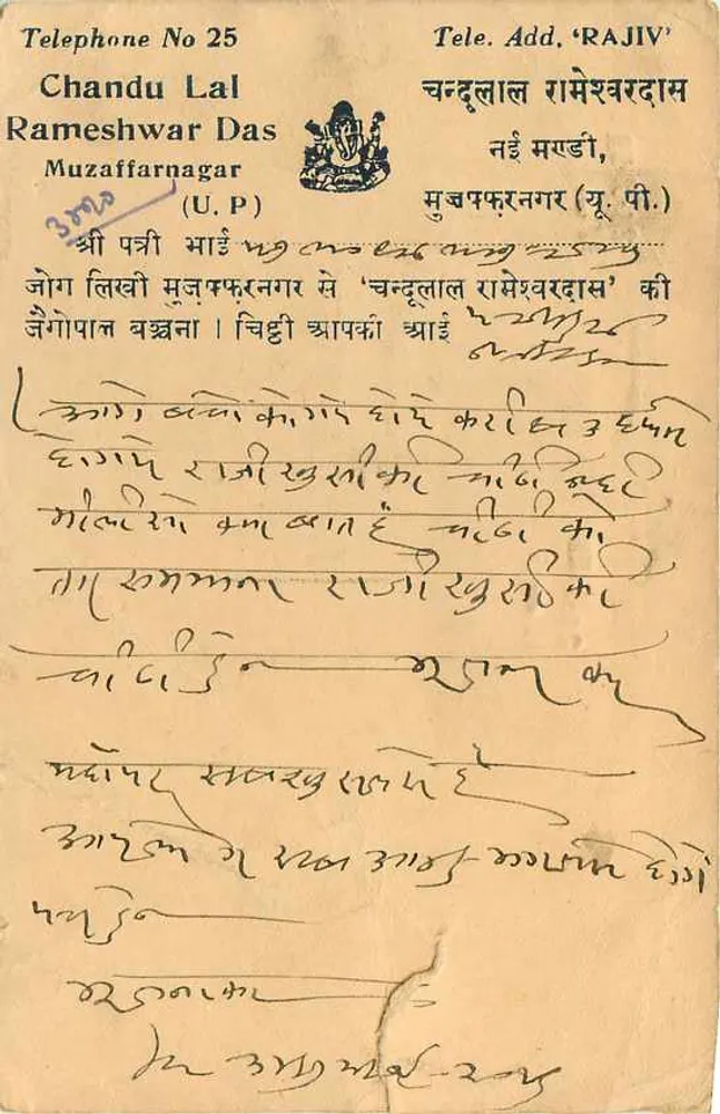 Carte postal da Índia — Chandu Lal Rameshwar Das, Muzaffarnagar (U.P.) — editor não identificado - Verso
