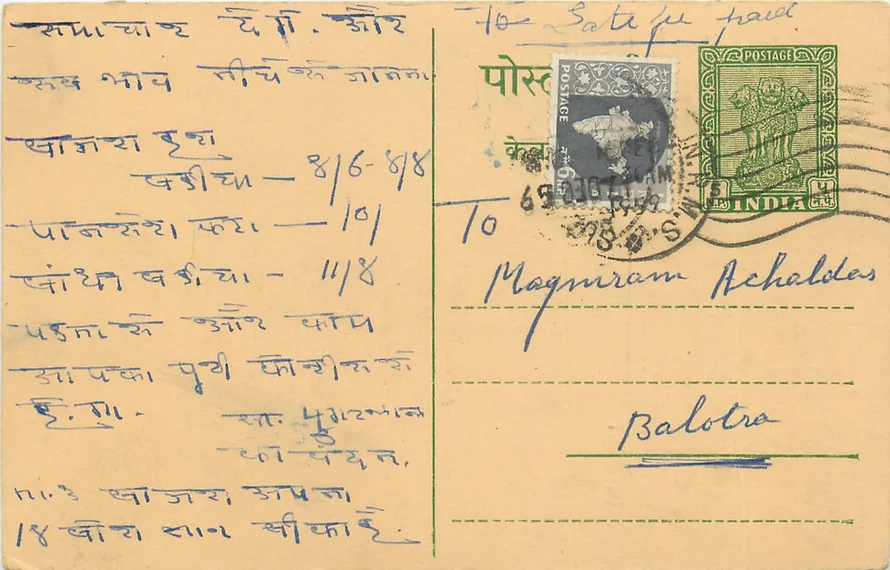 Saurashtra — Suren Dranagar — Ramniklal Trambaklal, algemene handelaren & commissieagenten - Voorkant