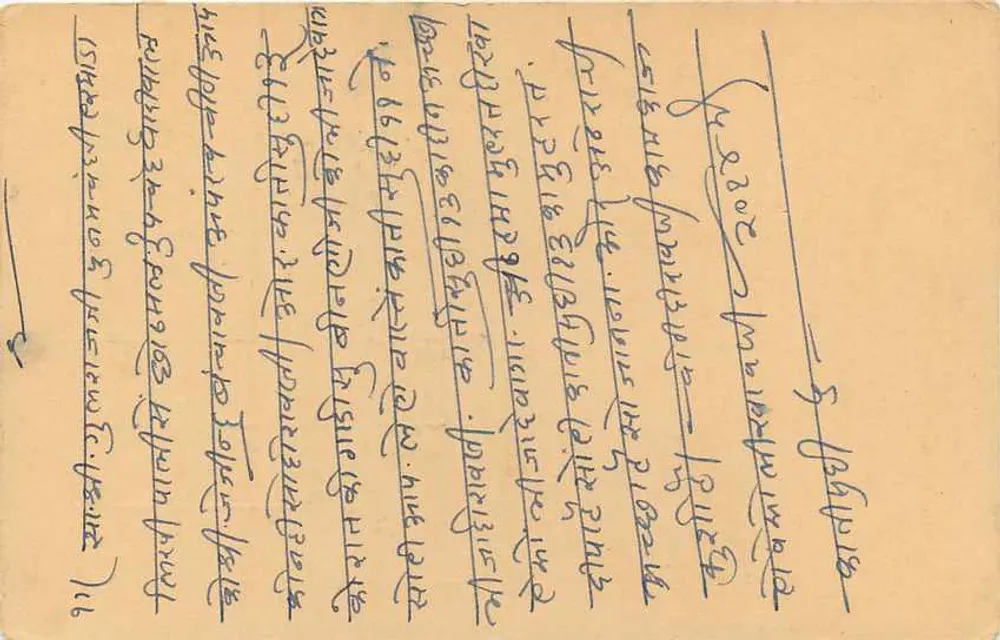 Harmara (Ajmer) — carta postal indiana com selos e texto em devanagari — editor não identificado - Verso