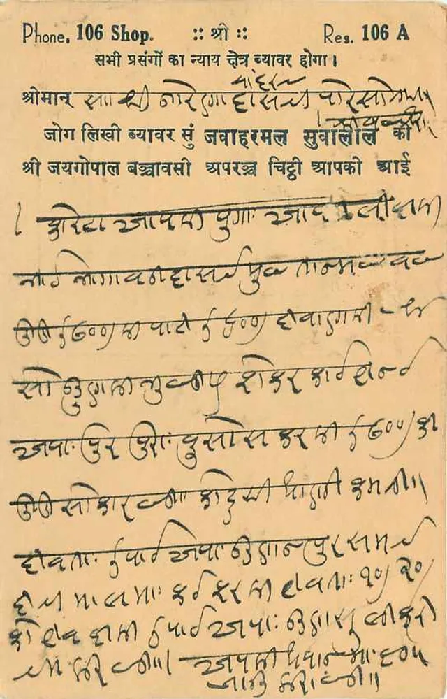 Carta postal indiana — texto em escrita devanagari — destinatário em Balotra (Rajasthan) - Verso