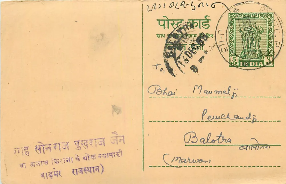 Gah Shonraj Pusaraj Jain — Gah Shonraj Pusaraj Jain — editor indiano, número de série ilegível - Frente