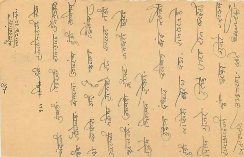 Cartão postal de Calcutá — texto em escrita devanagari — editor desconhecido, número de série não visível - Verso