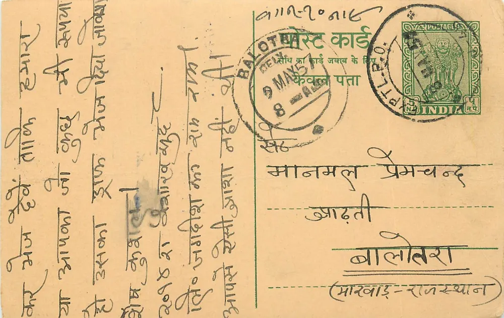 Rambagsh Bhikamdas Parihar — Agência comercial em Katla Bazar — editor: Rambagsh Bhikamdas Parihar - Frente