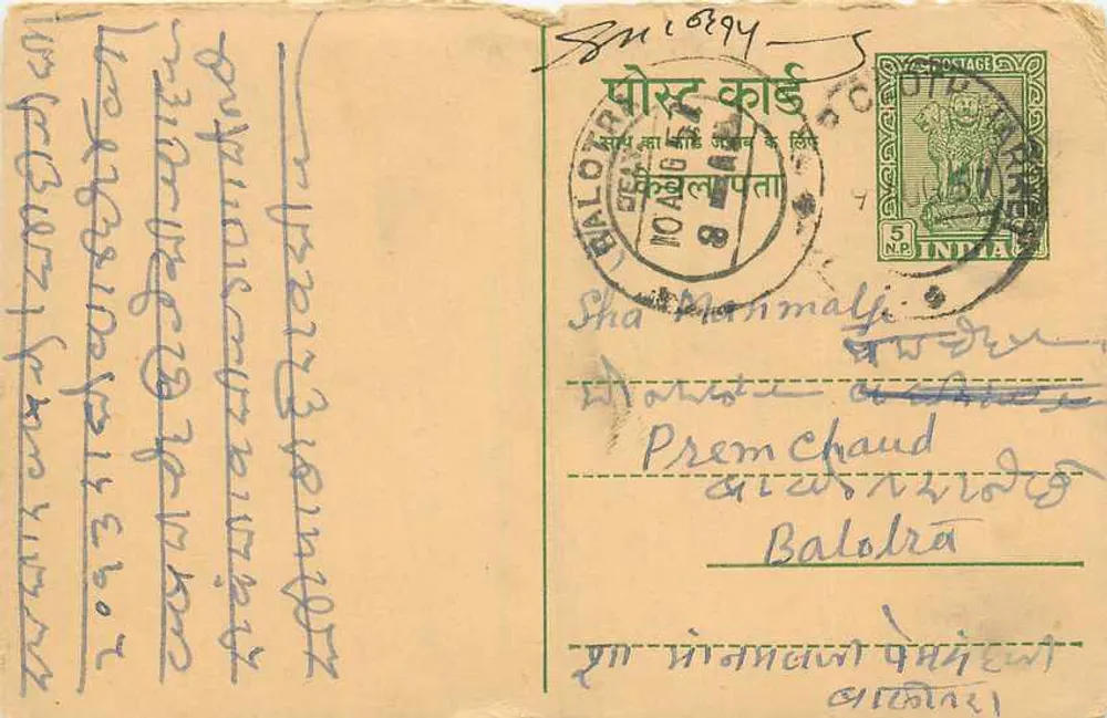 Balolra — carta postal enviada de Balolra, Índia — editor desconhecido, número de série não visível - Frente