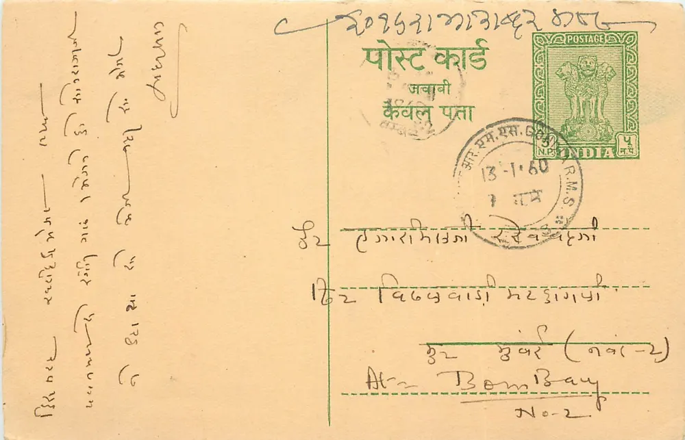 Carta postal indiana — Bombaim — editor não identificado, número de série não visível - Frente