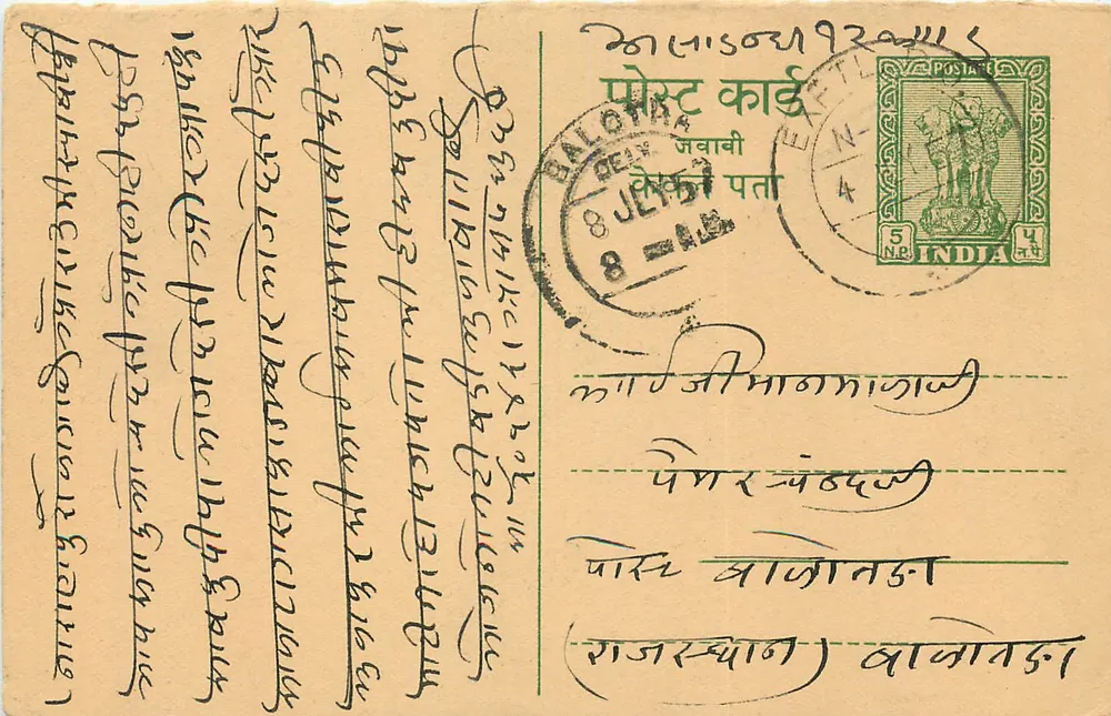 Cartão postal de Balotra — texto em escrita devanagari — editor indiano, carimbo de 5 annas - Frente