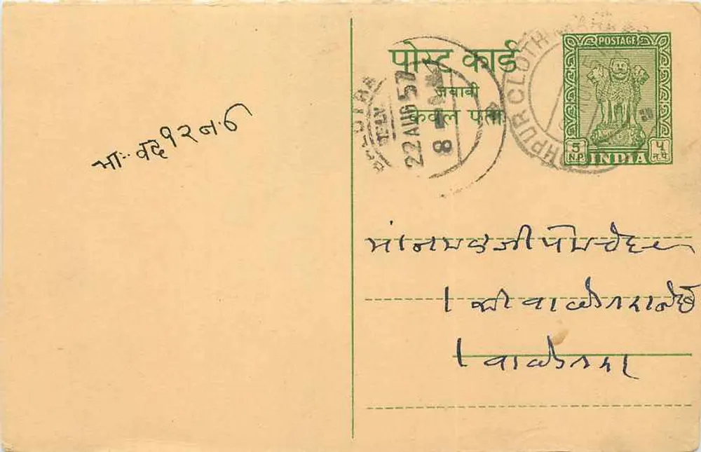 Carta postal indiana — texto em marathi — editor desconhecido, número de série não visível - Frente