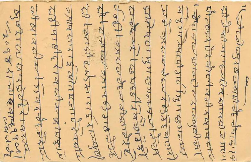 Carta postal indiana — texto em marathi — editor desconhecido, número de série não visível - Verso