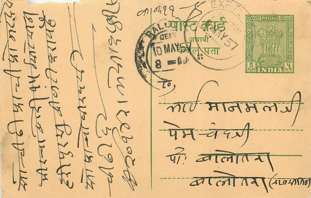 Butão — carta postal enviada de Balurghat (Índia) — editor não visível - Frente