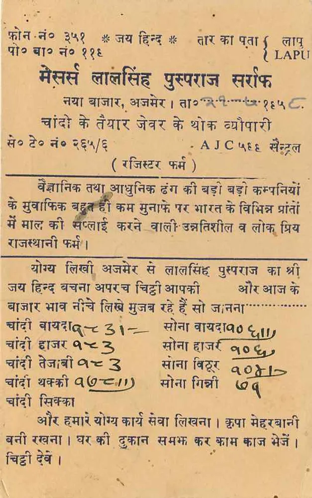 Lapu — Rajasthan — carta postal com selo e obliteração originais - Verso