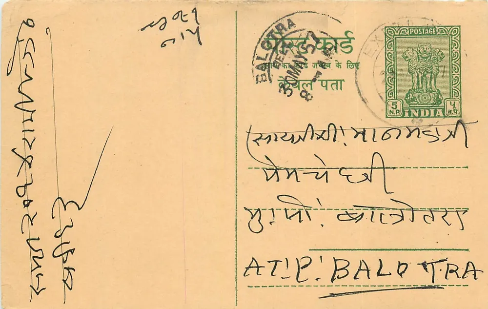 Balo Tra — carta postal indiana com selo de 5 N.P. — editor não identificado - Frente