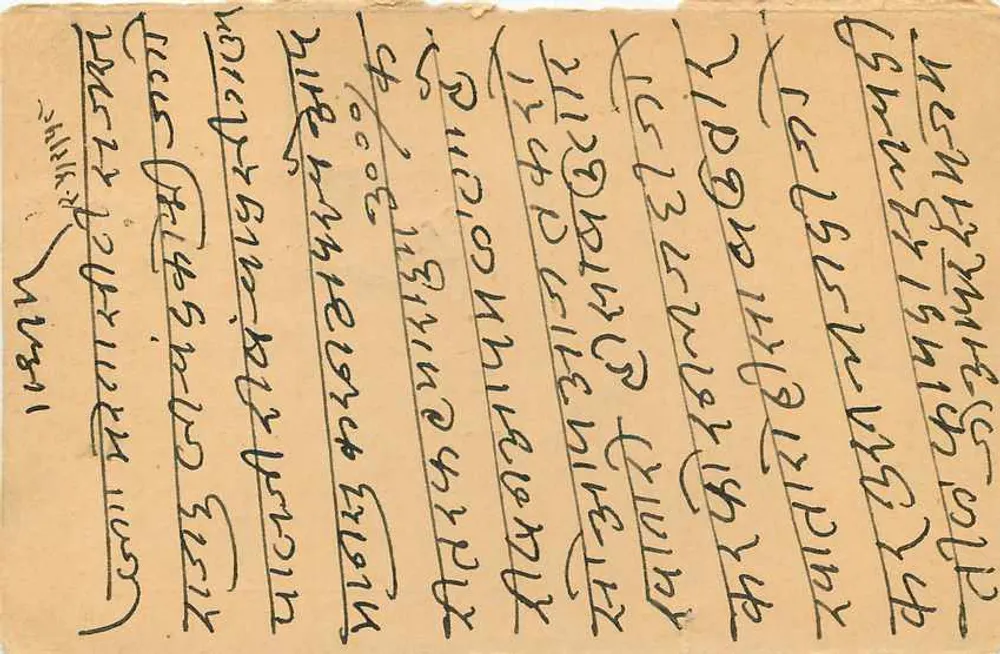 Latpisha — carta postal indiana com selos e escrita em devanagari - Verso