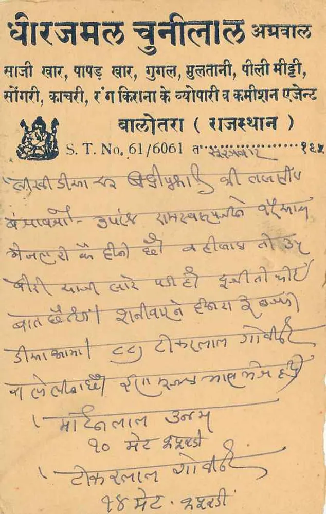 Pujay Dhiraajmeli — Chuni Lalji Balotra — editor S.T. No. 61/6061 - Verso