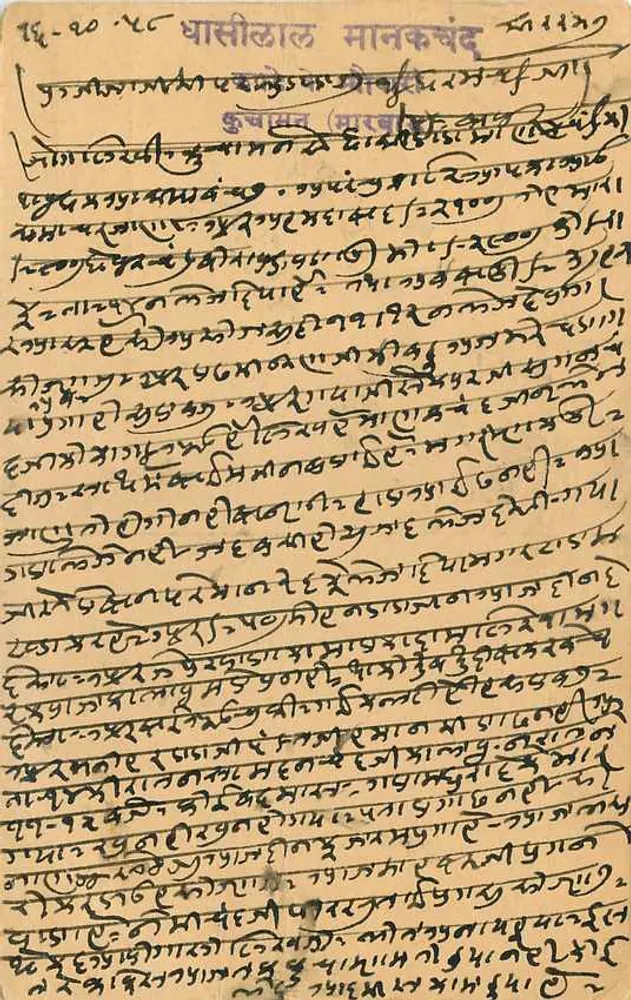 Indian postcard — text in Devanagari script — destined for Sargupti Bhawan in Beawar (Rajasthan) - Back