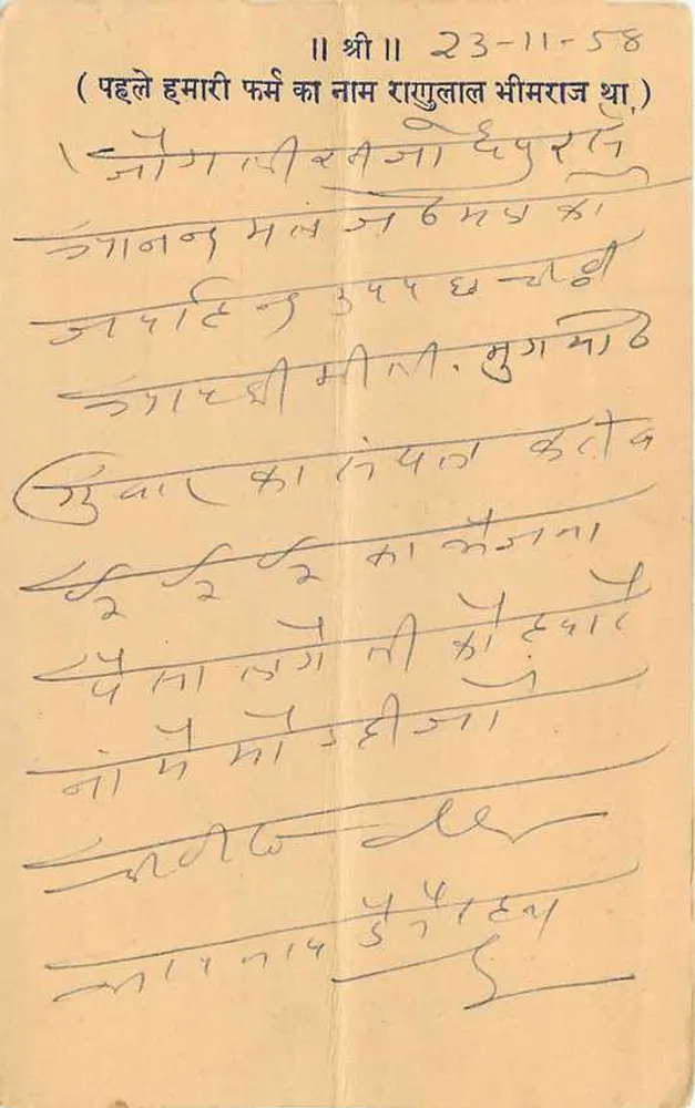 Shahpura - Jurisdição de Jodhpur — carta postal comercial com texto em devanagari e selo de 5 np. India - Verso