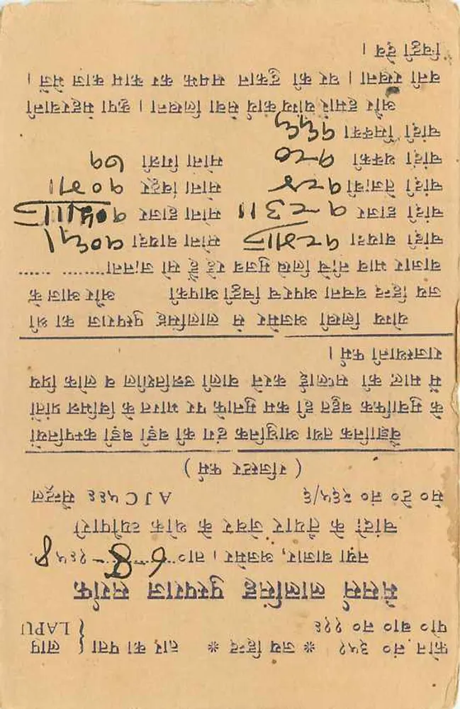 Gujarat - Rajputana - Carta postal - Agência Postal Indiana - Verso