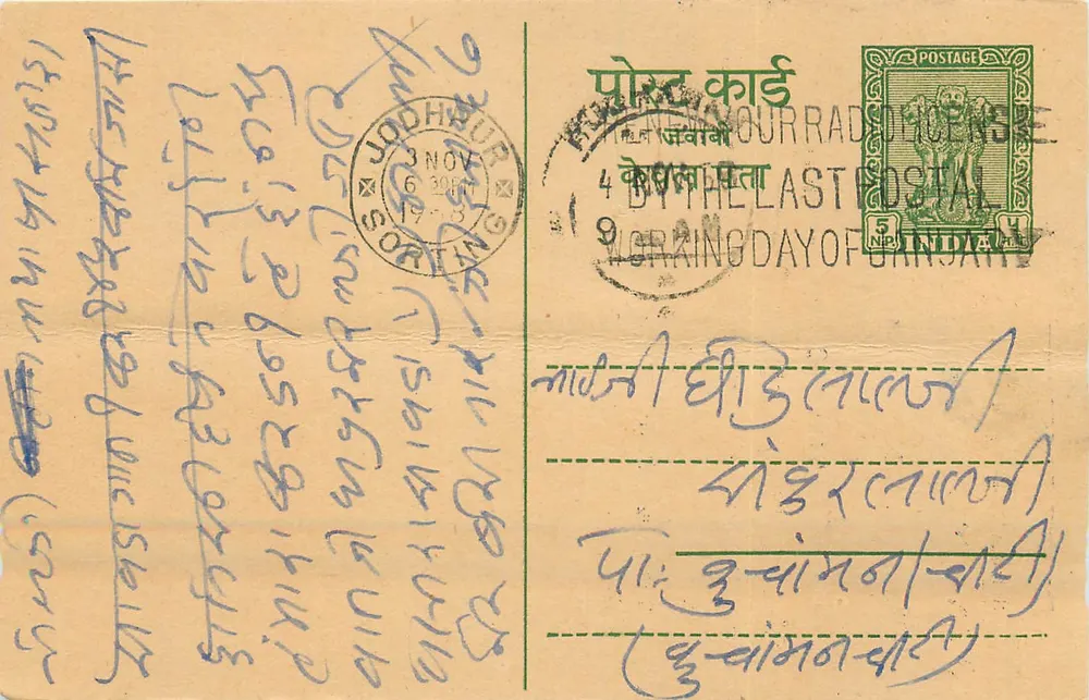 Jodhpur — Grain Ghee & General Merchant Commission Agent — editor S.T.No.339/33860 - Frente