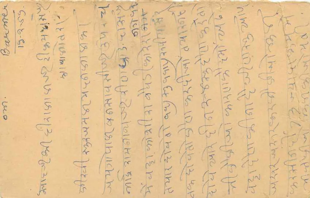 Carta postal indiana — texto em escrita devanagari — selo e carimbo postal - Verso