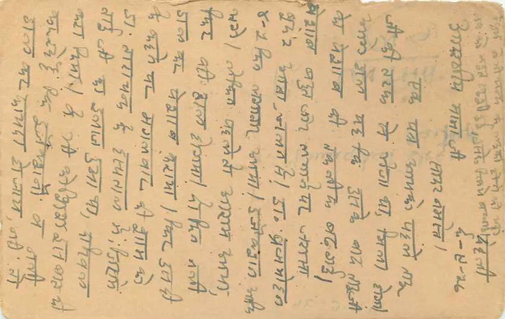 Carta postal de Harsauli — texto em escrita devanagari — editor desconhecido - Verso