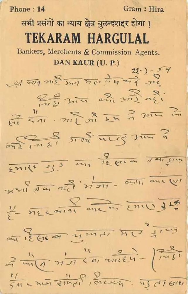 Tekaram Hargulal — Banqueiros, comerciantes & agentes de comissão — Dan Kaur (U.P.) - Verso