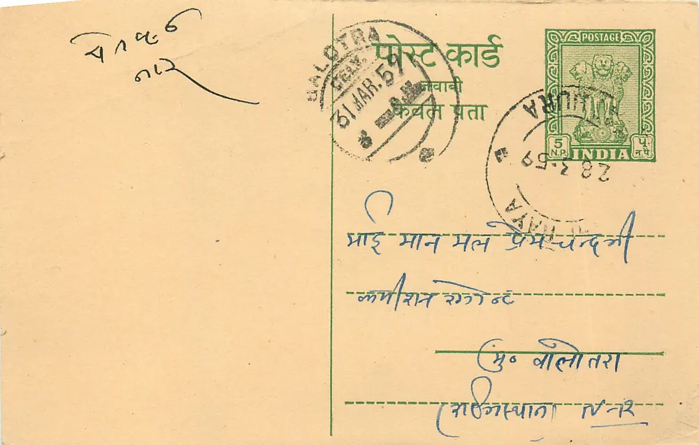Calcutá — carta postal datada de 51 de março de 1957 — editor indiano, selo 5 NP - Frente