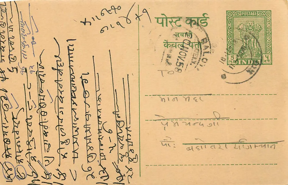 Bali — cartão postal indiano — editor desconhecido, número de série não visível - Frente