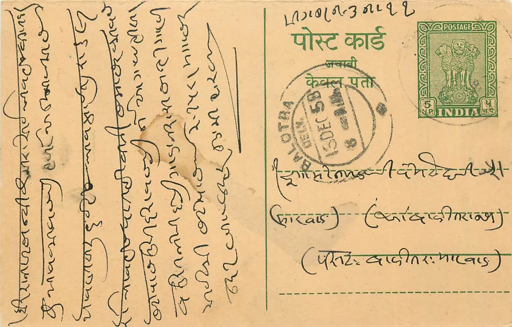 Carte postal indiana — texto em escrita devanagari — selo de 5 NP — carimbo de Bamotra - Frente