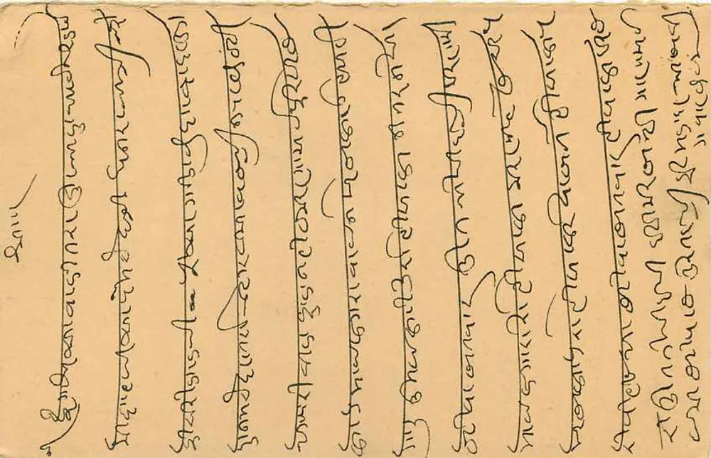 Carte postal indiana — texto em escrita devanagari — selo de 5 NP — carimbo de Bamotra - Verso