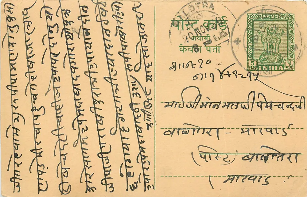 Carta postal indiana — texto em escrita devanagari — selo 5 N.P. e carimbo postal - Frente