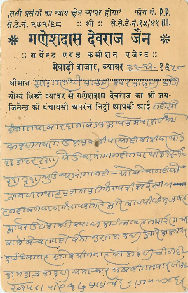 Gopesh Das Devraj Jain — Gopesh Das Devraj Jain — editor não visível - Frente