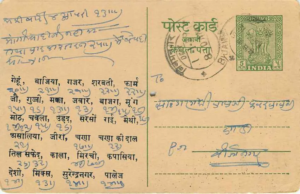 Gopesh Das Devraj Jain — Gopesh Das Devraj Jain — editor não visível - Verso