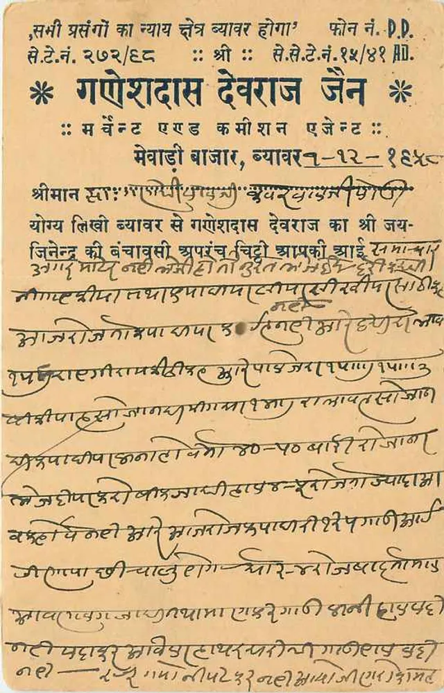 Gopeshwar Devaraj Jee — Mewada Bajaj, Byapar — 12-1845 - Frente